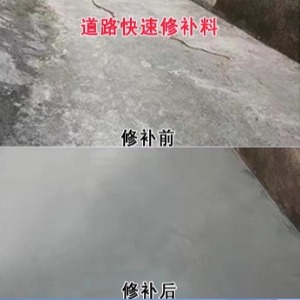 平塘水泥路面薄层修补剂