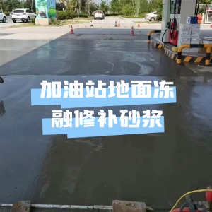 平塘水泥地面快速修复剂
